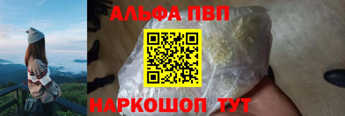 APVP VHQ  A-PVP кристаллы  магазин    Сертолово  Вход с VPN 