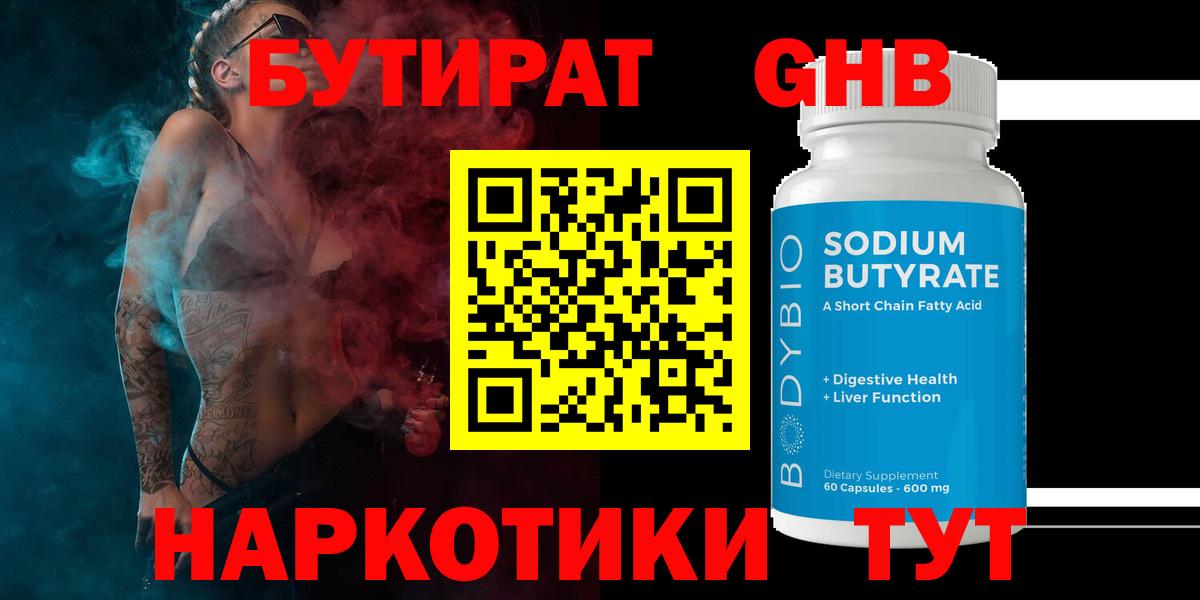 БУТИРАТ Butirat  Вход с VPN  Сертолово 