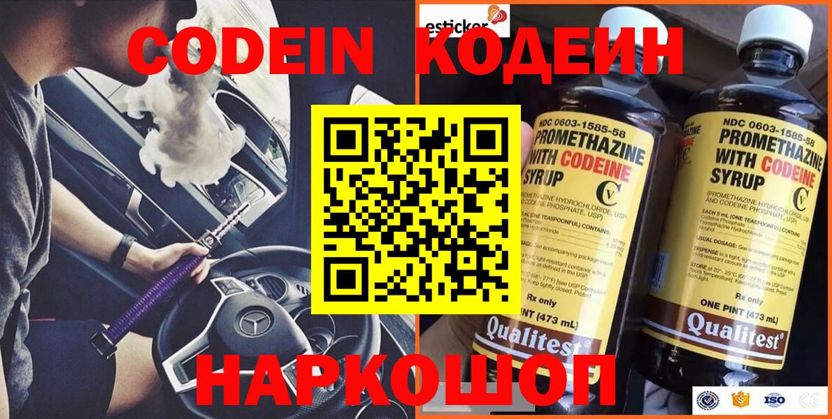 Codein Purple Drank Сертолово