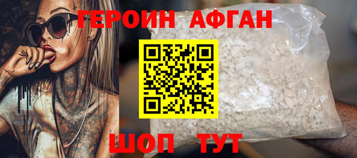 ГЕРОИН Афган  Вход с VPN  Героин  Сертолово 