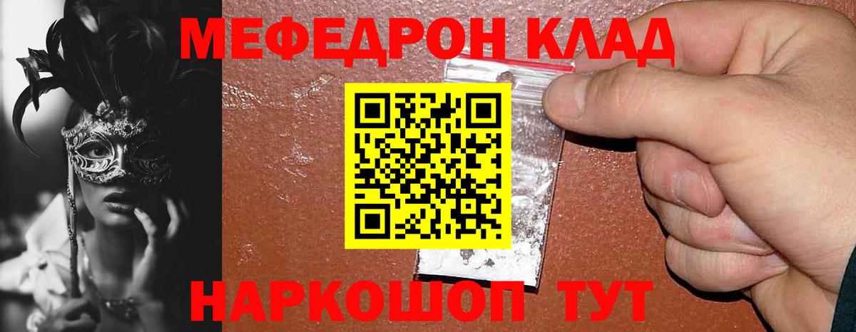 Мефедрон кристаллы Сертолово