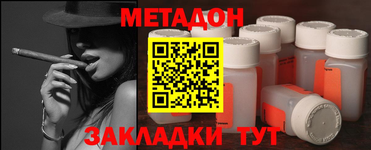 МЕТАДОН methadone Сертолово